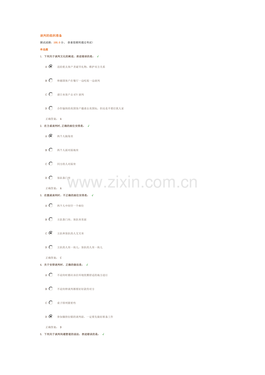 谈判的组织准备.doc_第1页