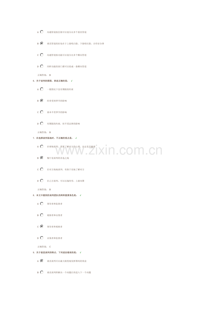 谈判的组织准备.doc_第2页