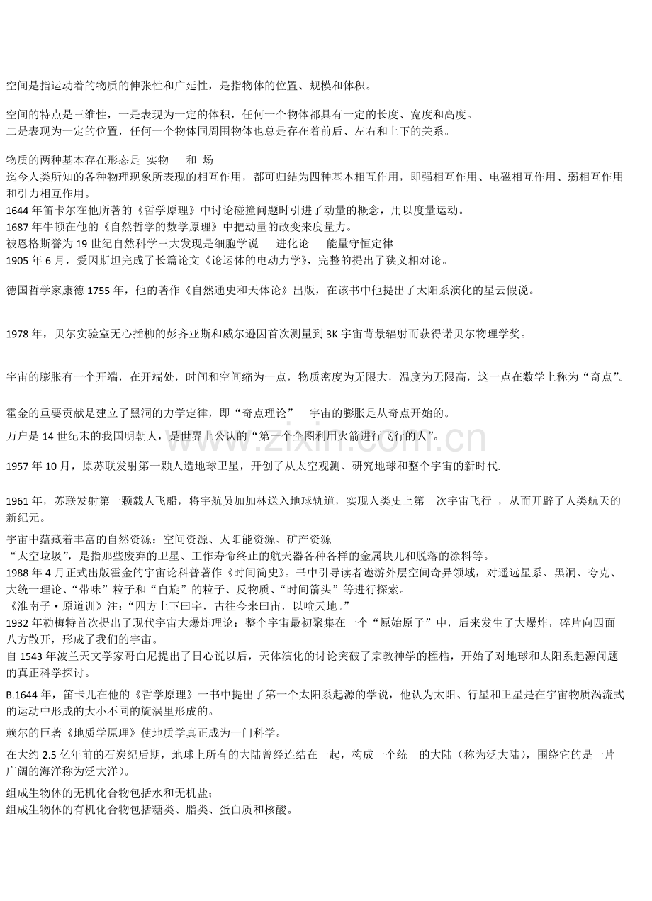 科学概念内涵.doc_第2页