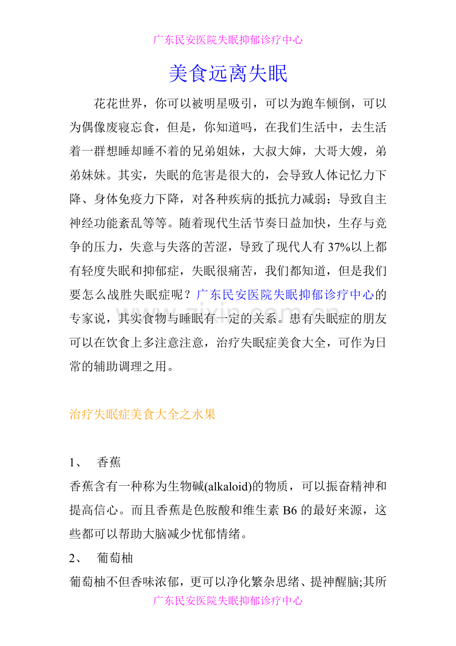 美食远离失眠.doc_第1页