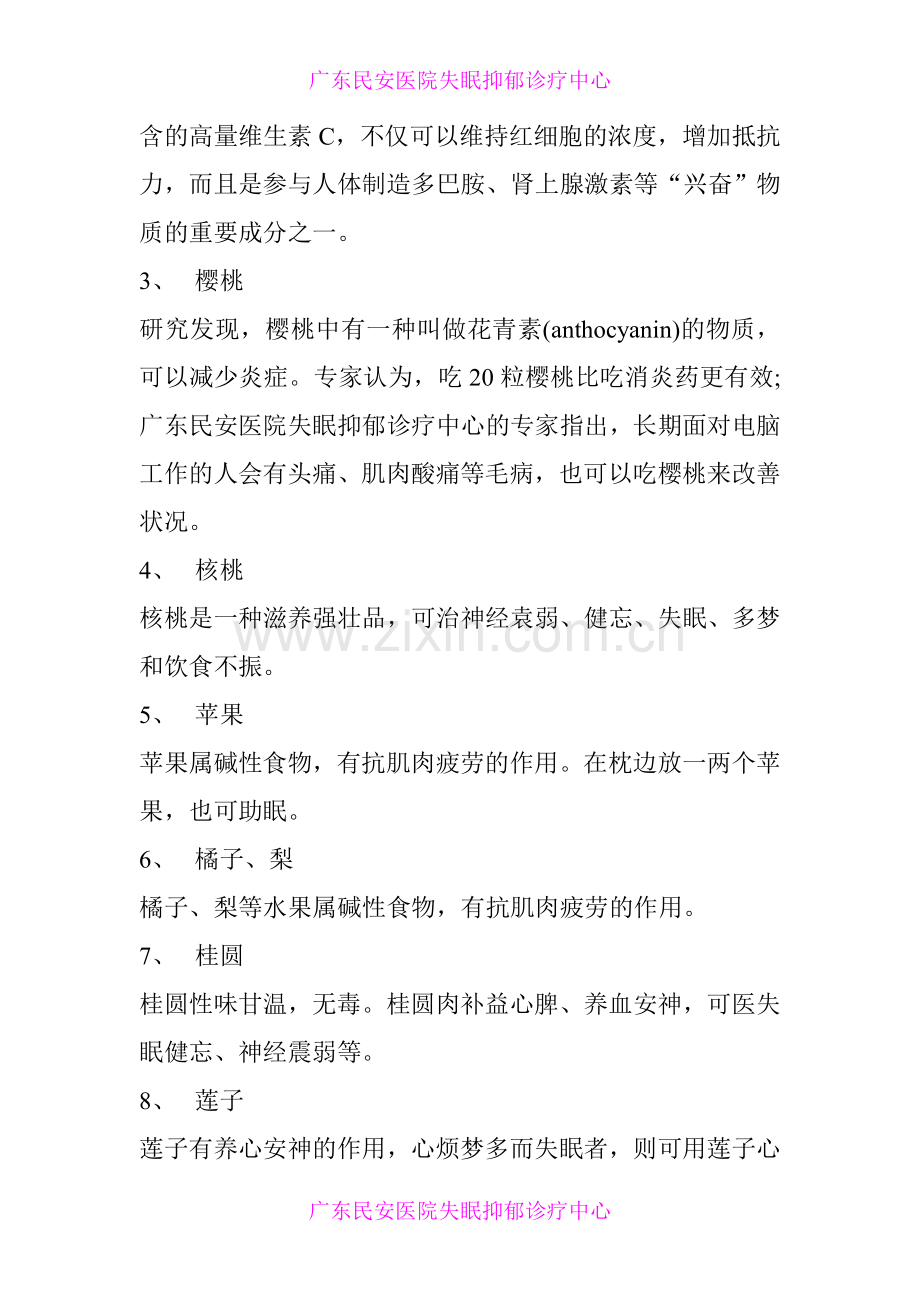 美食远离失眠.doc_第2页