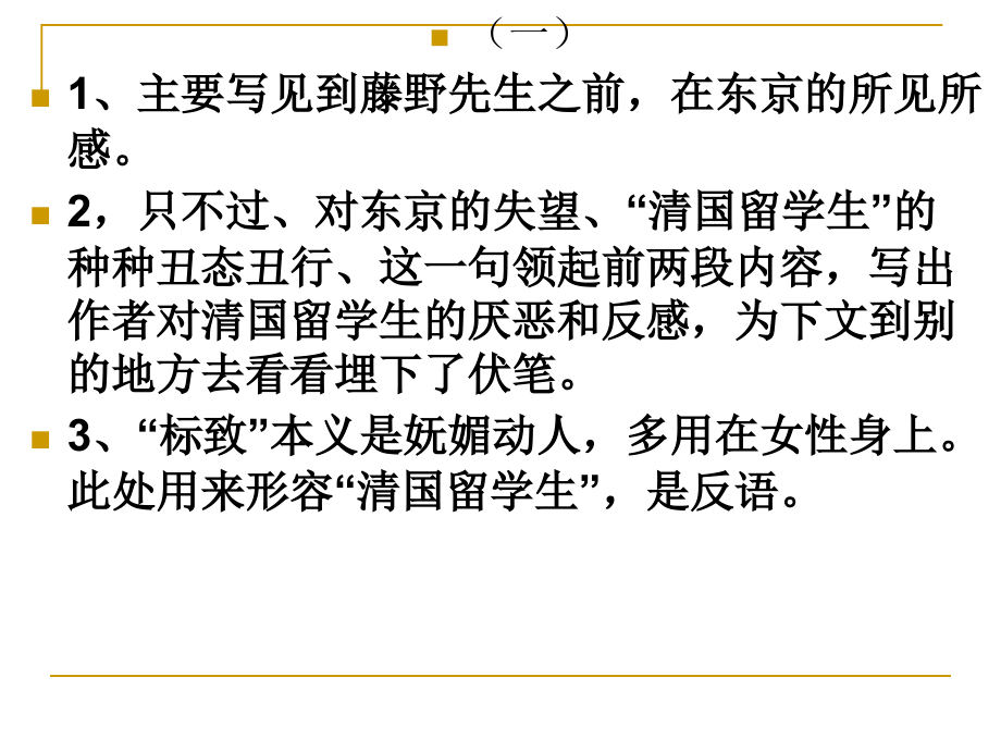 八年级下课内现代文阅读.ppt_第2页