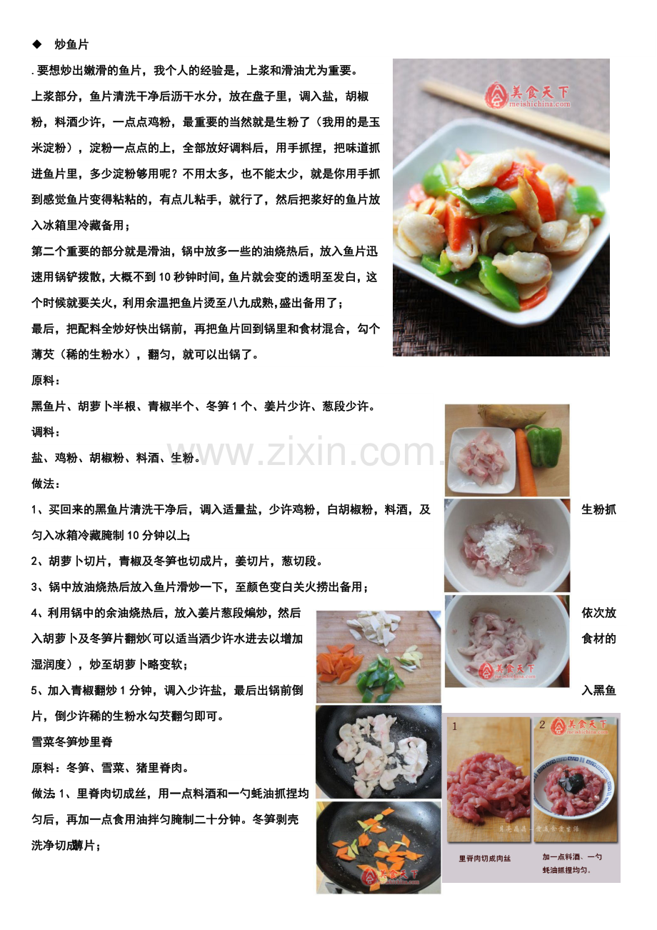 要想炒出嫩滑的鱼片.doc_第1页
