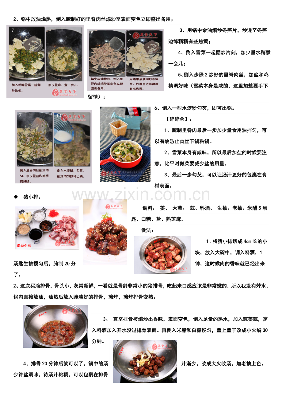 要想炒出嫩滑的鱼片.doc_第2页