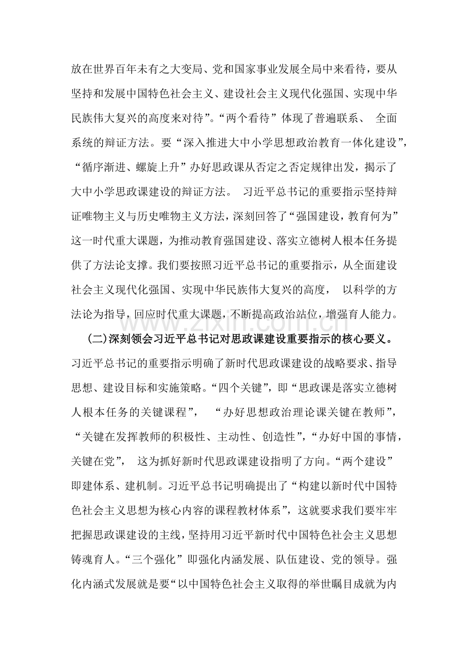 2025年高等学校教师专题党课学习讲稿3篇例文.docx_第2页