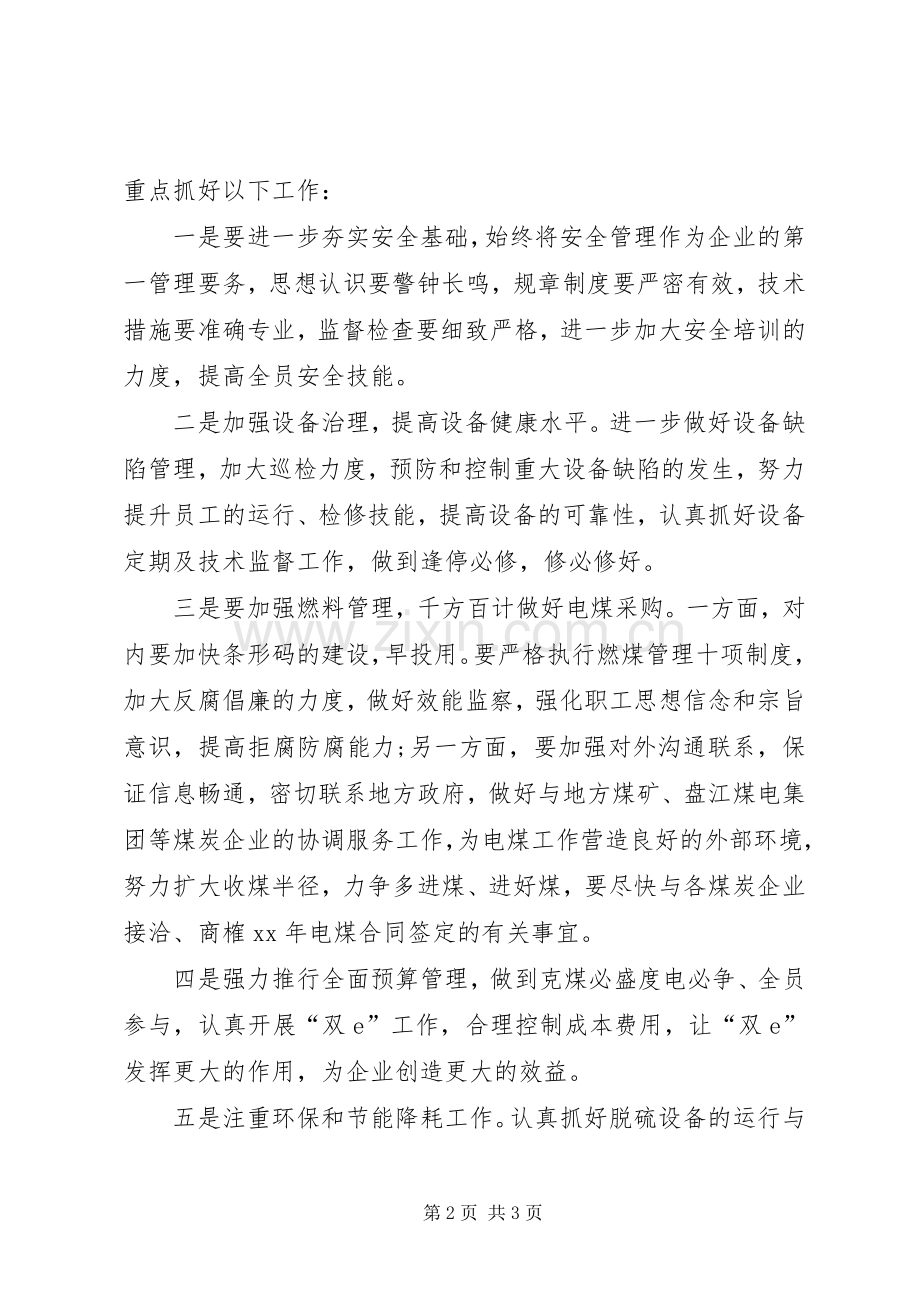 区领导春节慰问.docx_第2页