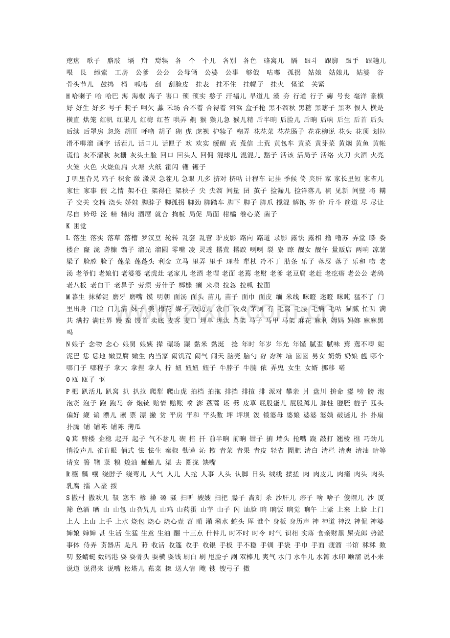 现代汉语词典中的方言词 附表.doc_第2页