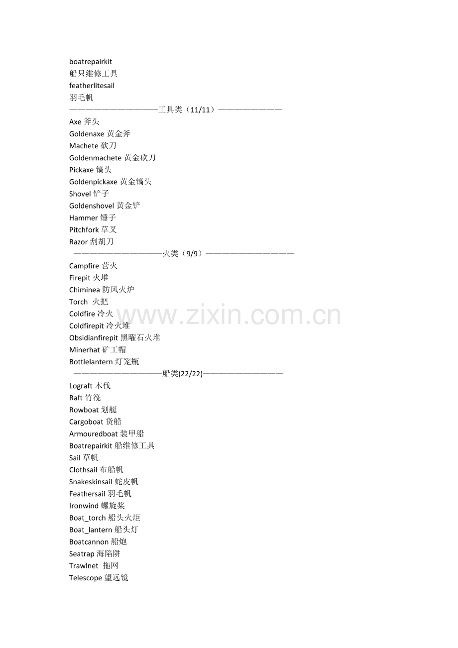 饥荒控制台代码.docx_第2页