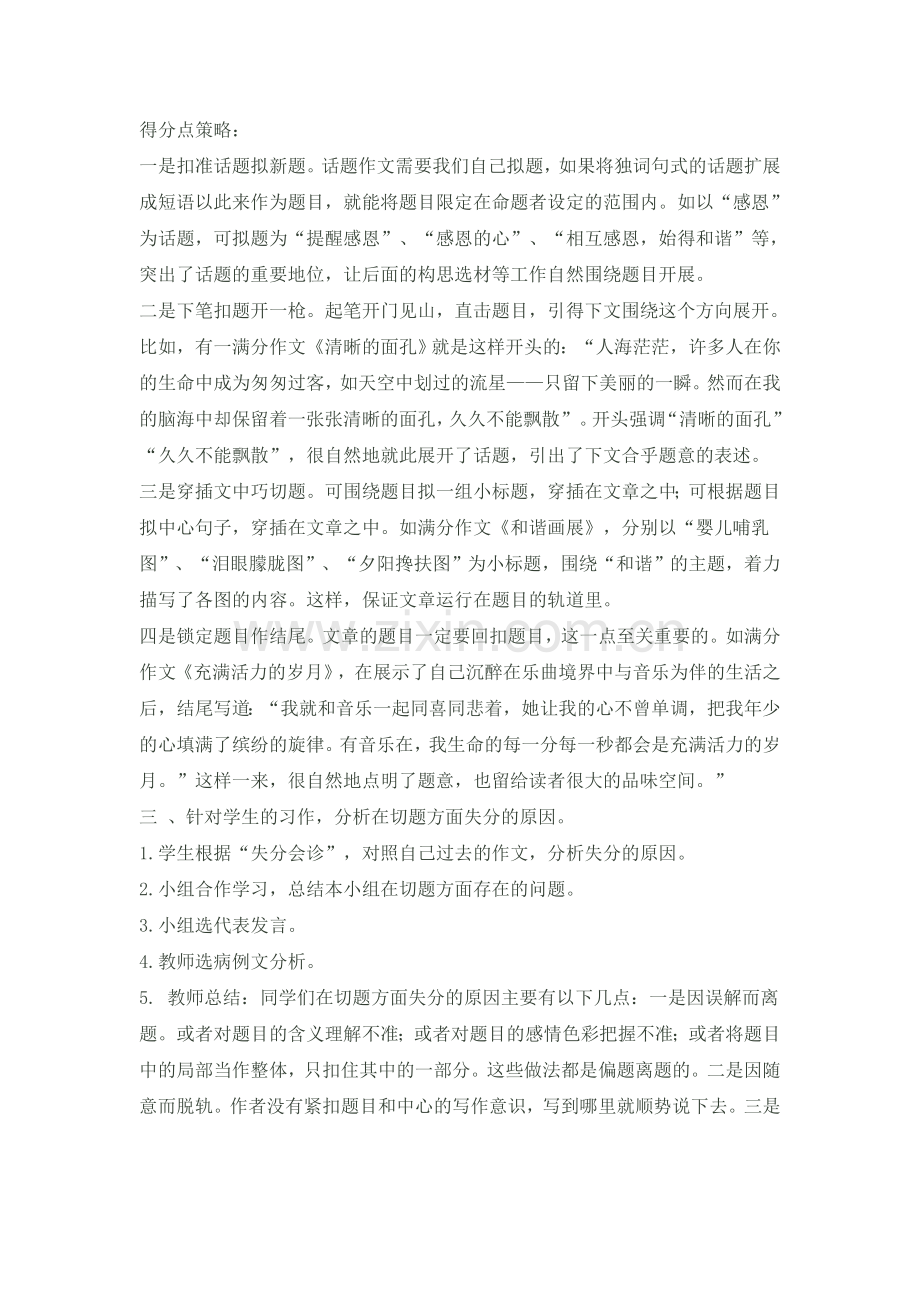 作文专题训练之一—切题.doc_第2页