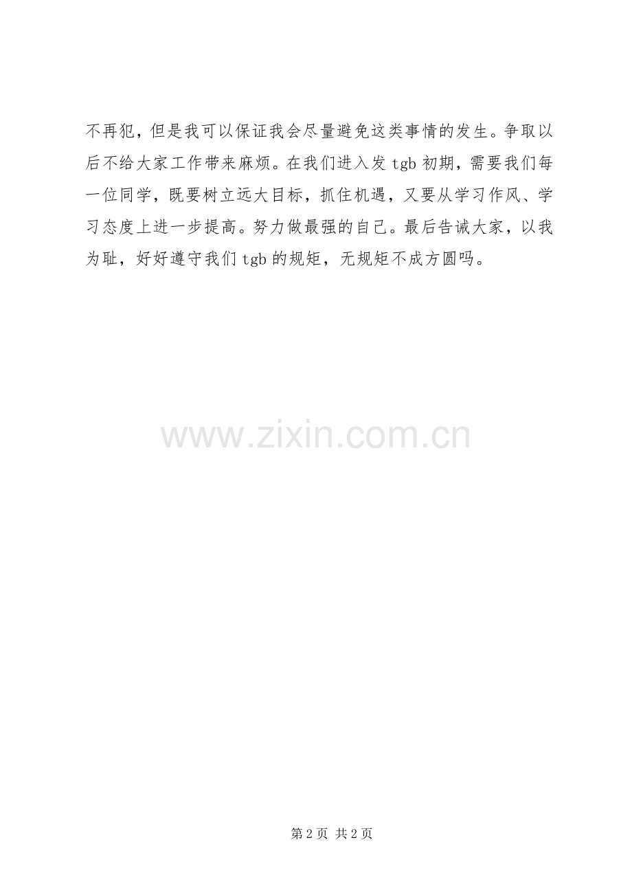 忘记签到检讨书.docx_第2页