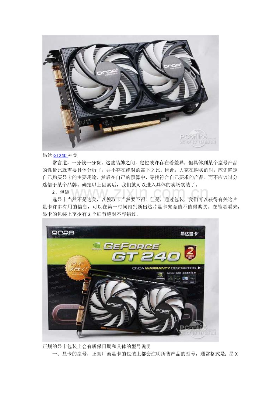 显卡知识之资深网友教你买显卡.docx_第2页