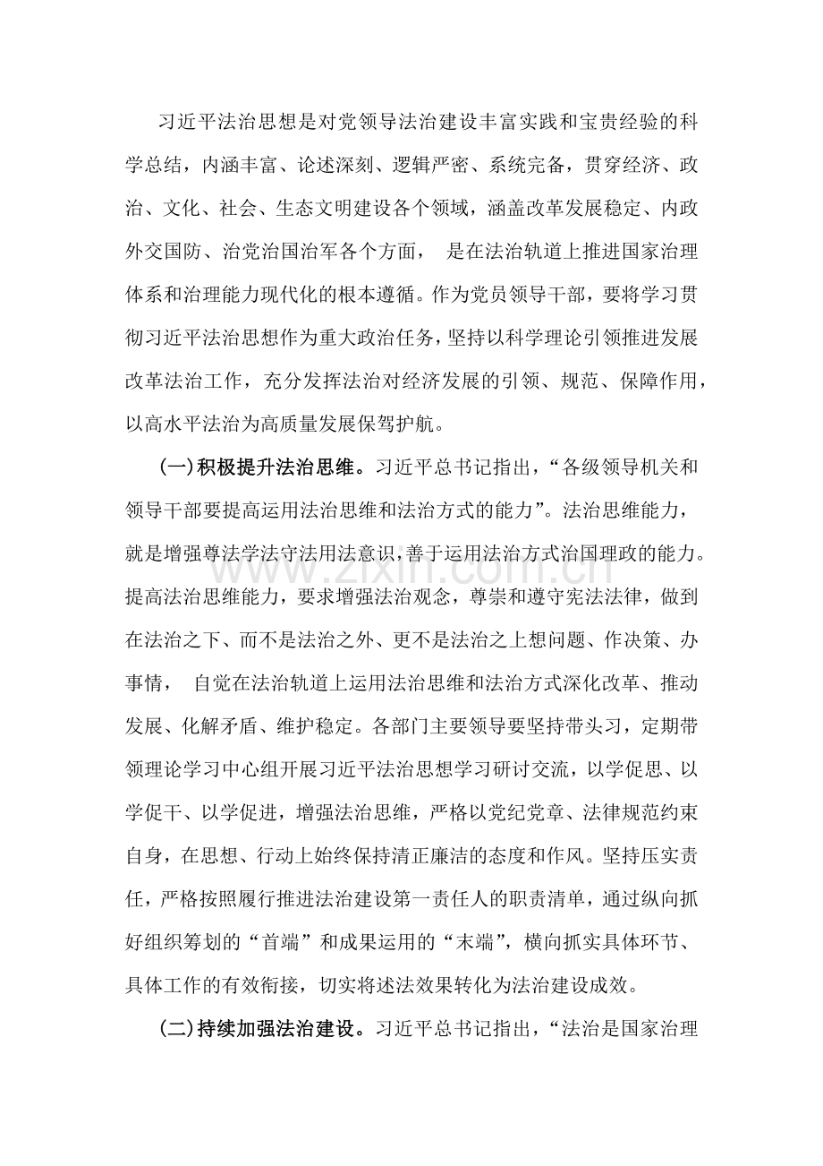 2025年学习贯彻法治思想专题党课讲稿（2篇文）：以法治思维和法治方式助推事业高质量发展与深入学习贯彻习近平法治思想奋力谱写法治建设新篇章.docx_第2页