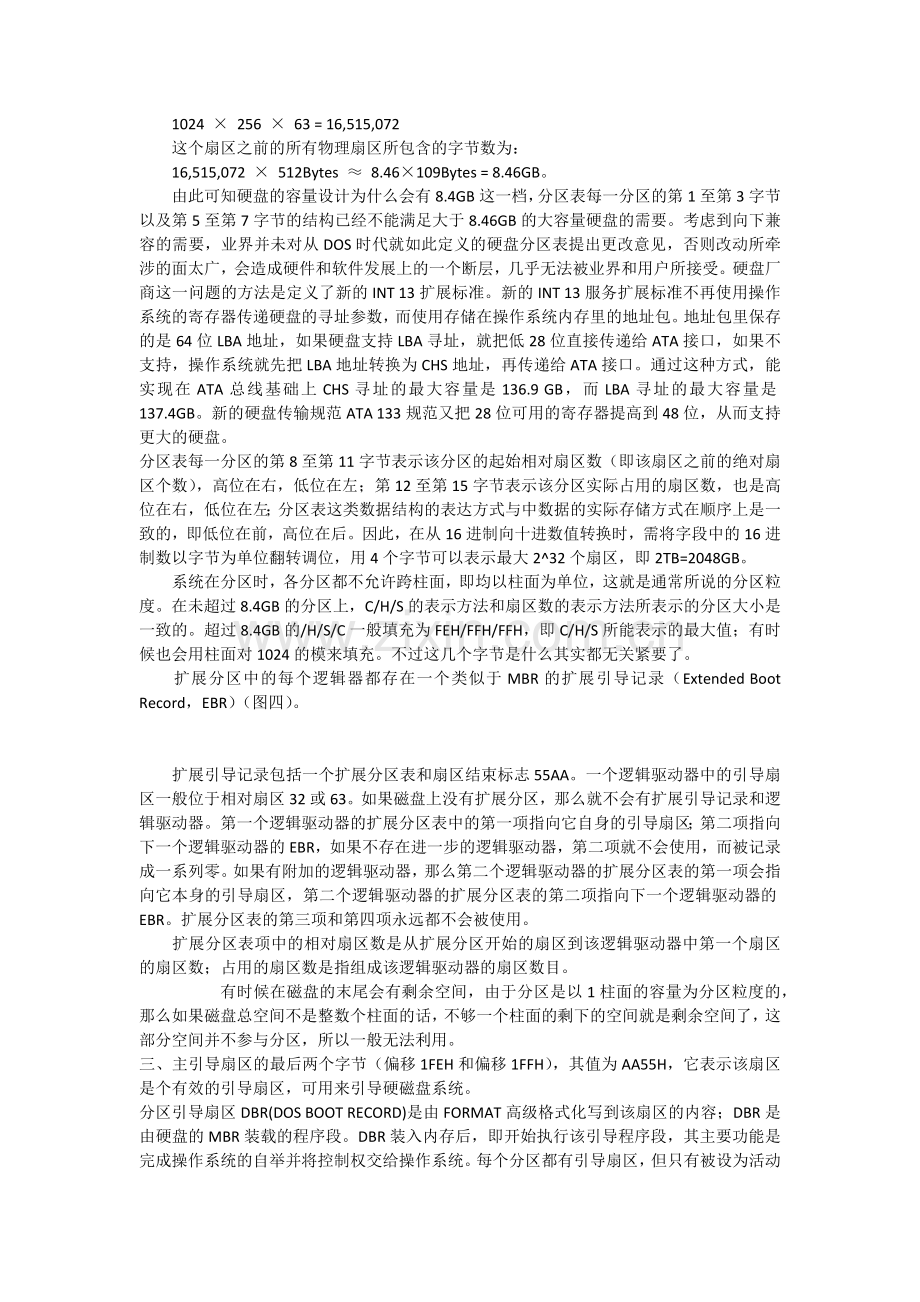 硬盘重要扇区详解.docx_第2页
