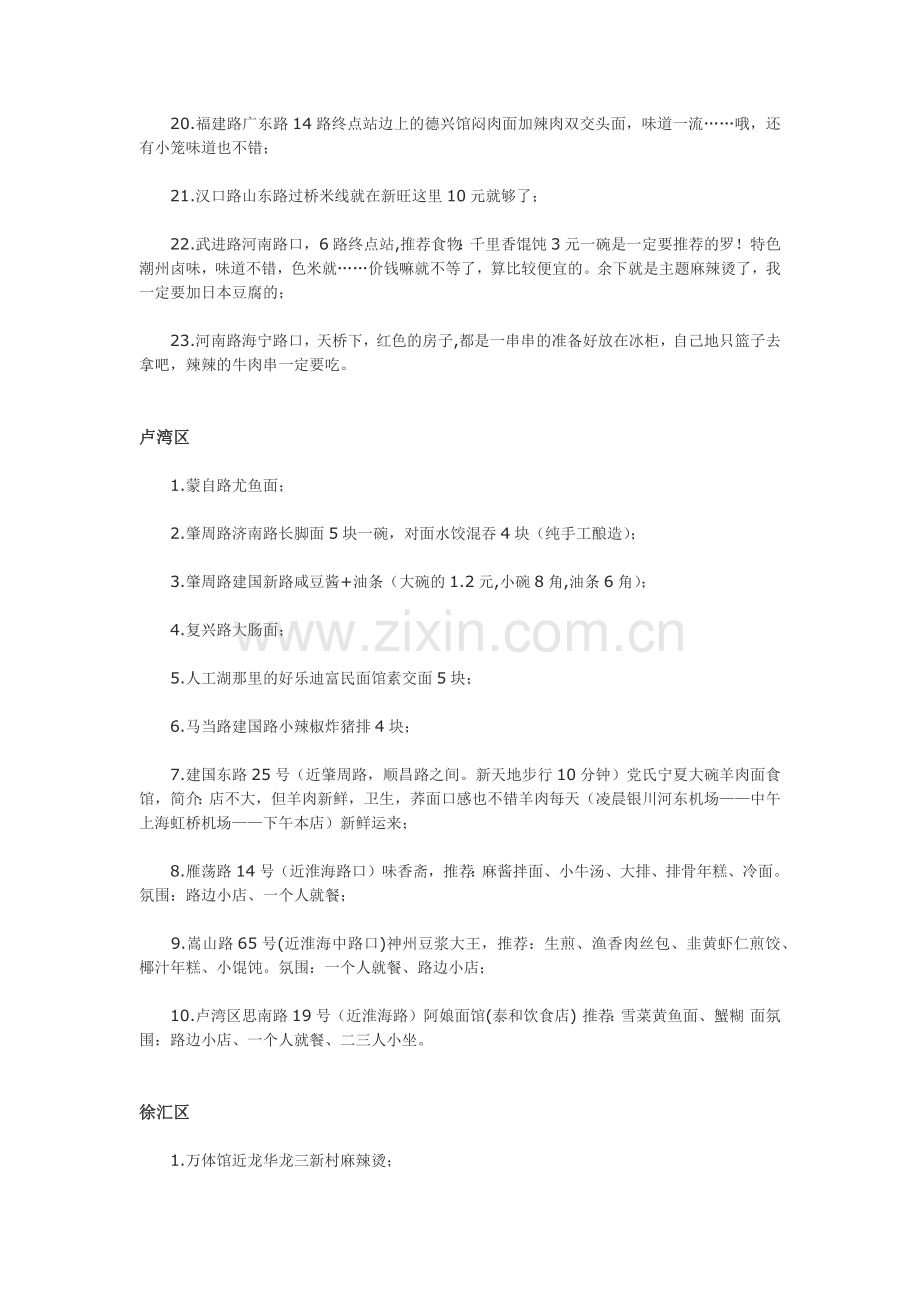 上海小吃路边摊集锦.docx_第2页