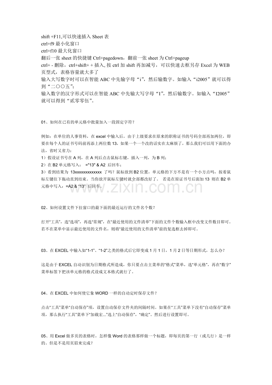EXCEL的简便用法.doc_第2页