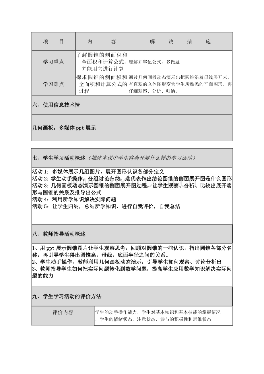 圆锥侧面积与全面积的教学设计.doc_第2页