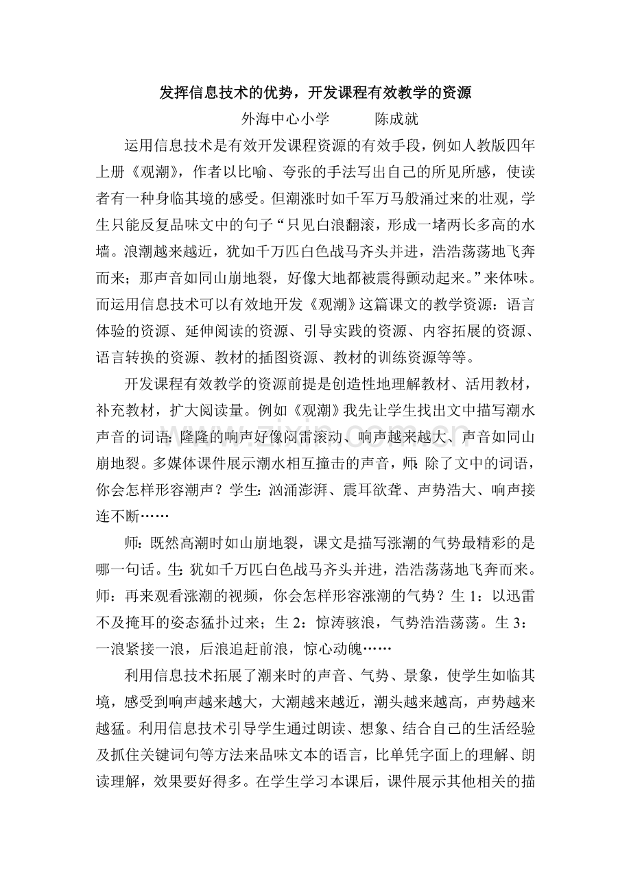 发挥信息技术的优势-开发课程有效教学的资源.doc_第1页
