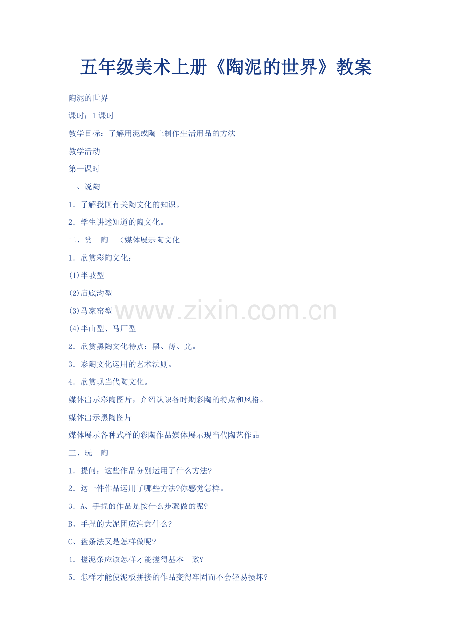五年级美术上册.doc_第1页