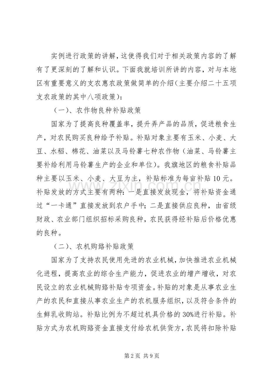 浅谈农村牧区财政支农惠农政策_1.docx_第2页