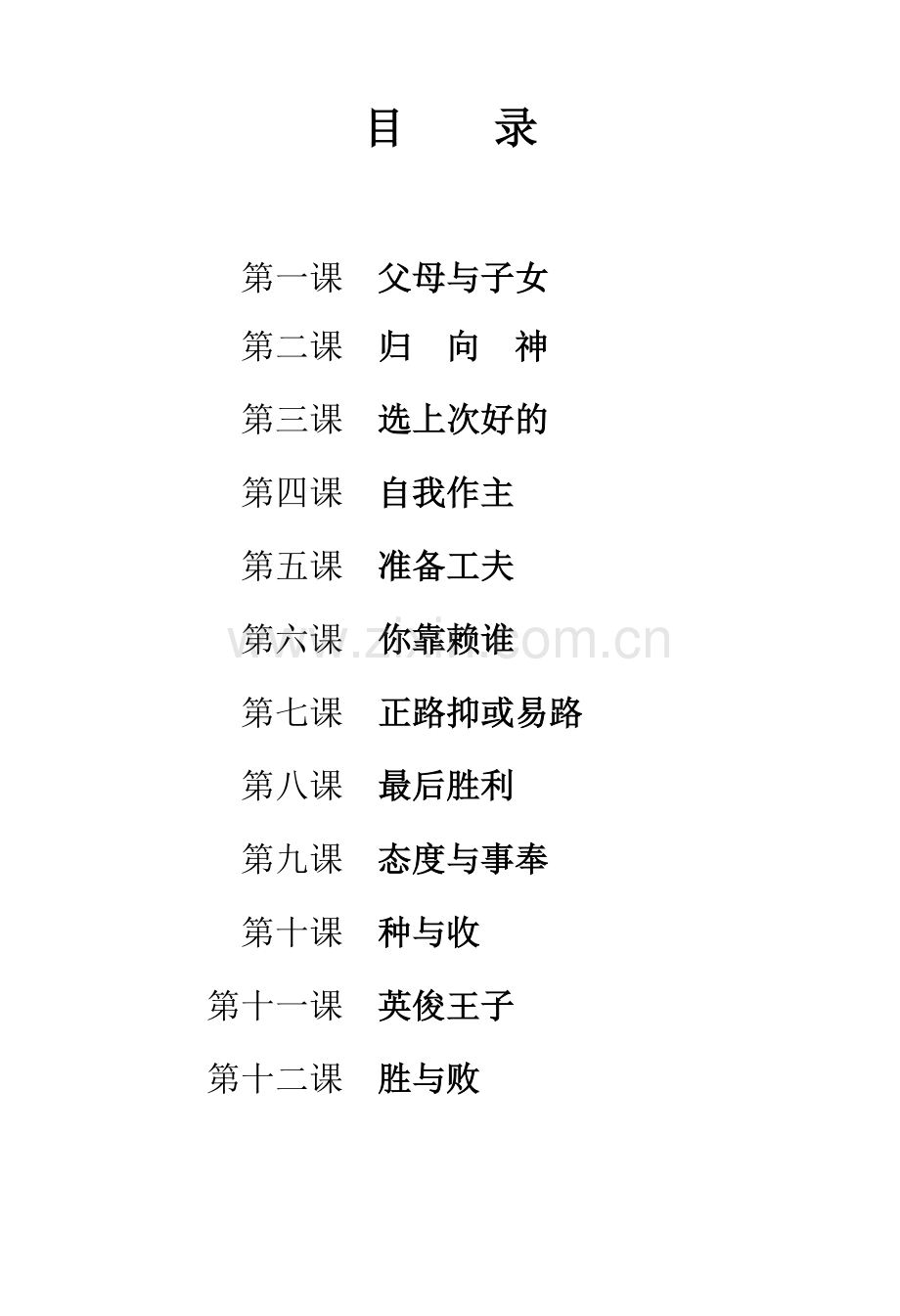 研读撒母耳记教师本.doc_第1页