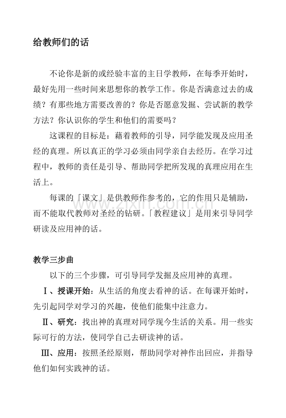 研读撒母耳记教师本.doc_第2页