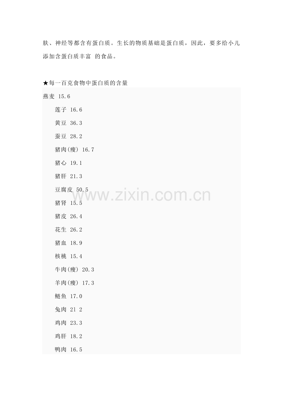 高蛋白、高热量、高维生素食物.doc_第2页
