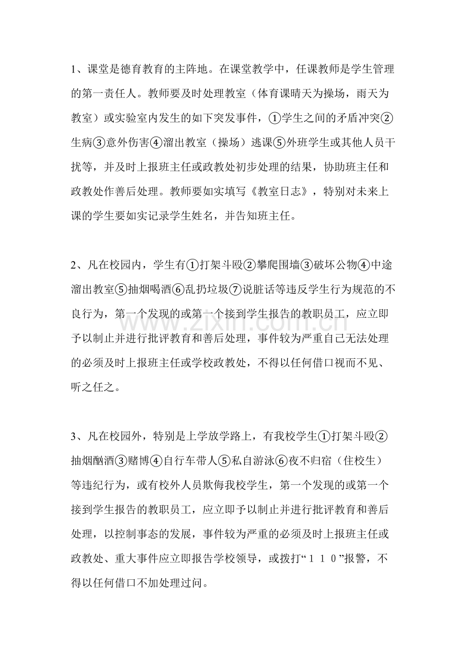 学生首问责任制实施方案.doc_第2页