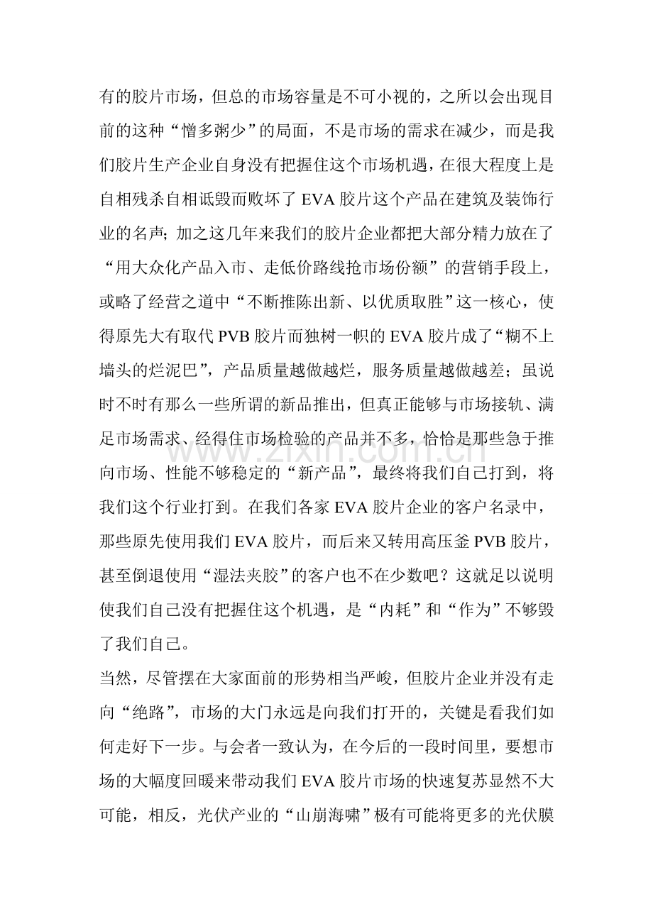 EVA胶片企业联盟成立.doc_第2页