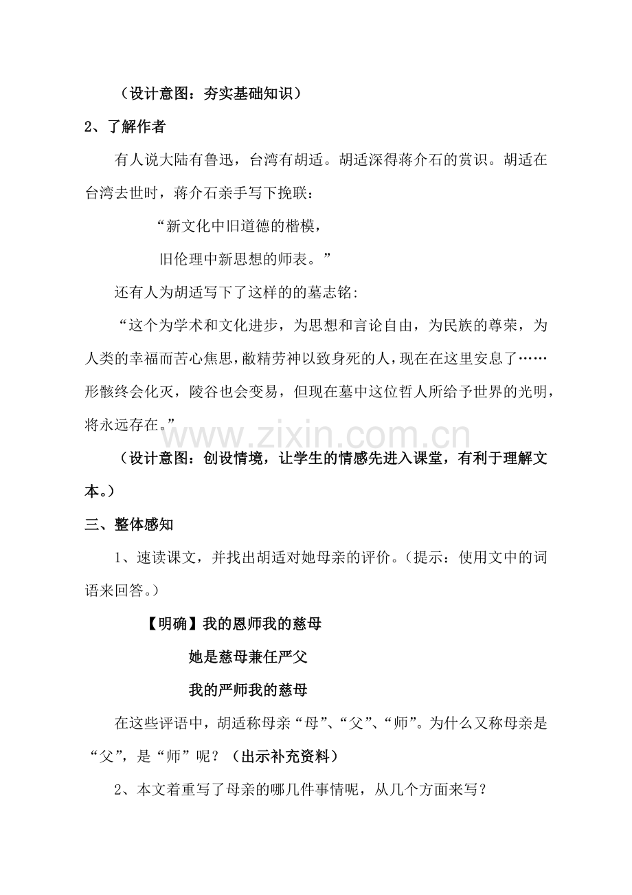 我的母亲---教学设计.docx_第2页