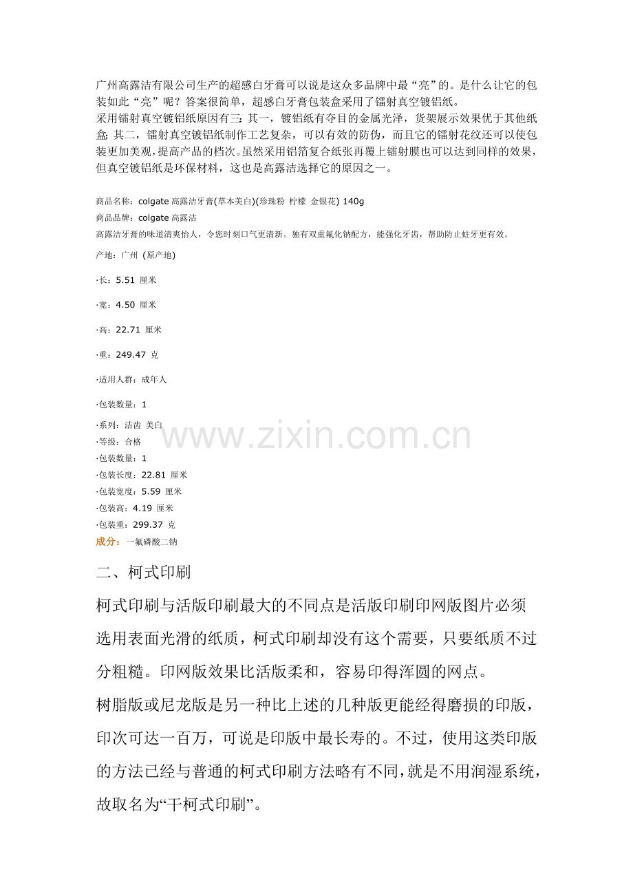 高露洁牙膏包装.doc_第1页