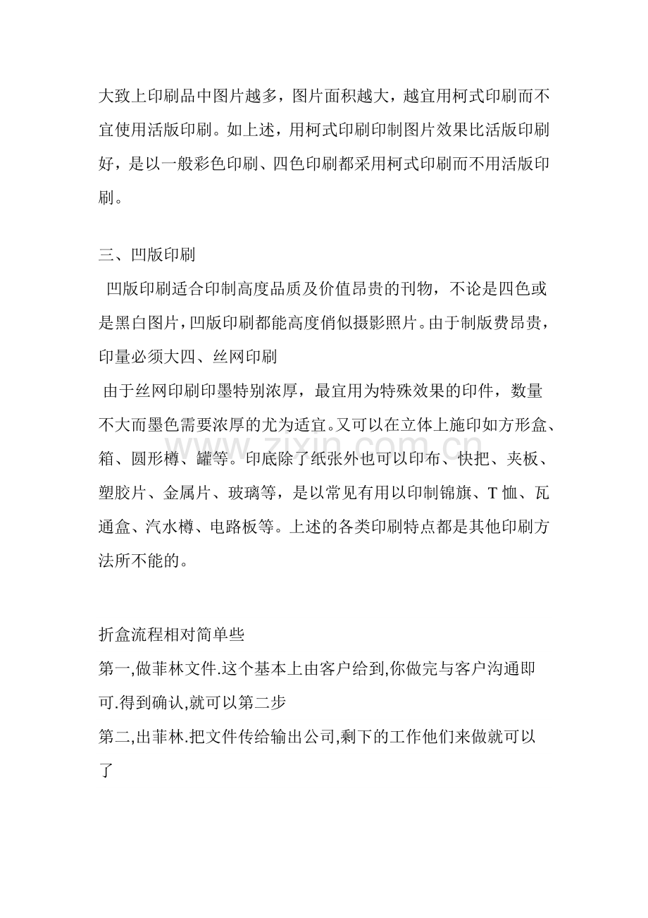 高露洁牙膏包装.doc_第2页