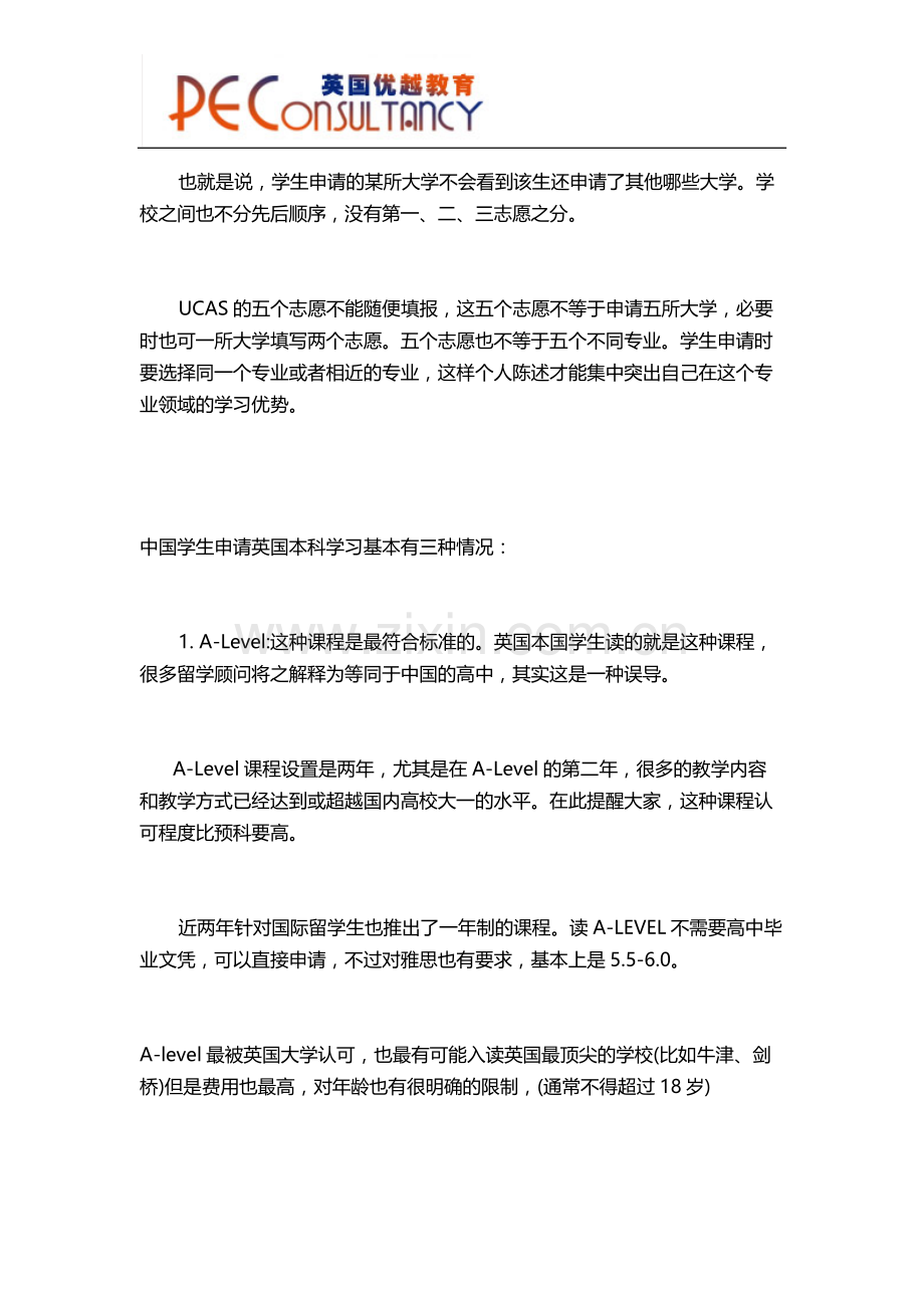 本科去英国留学如何申请？.docx_第2页