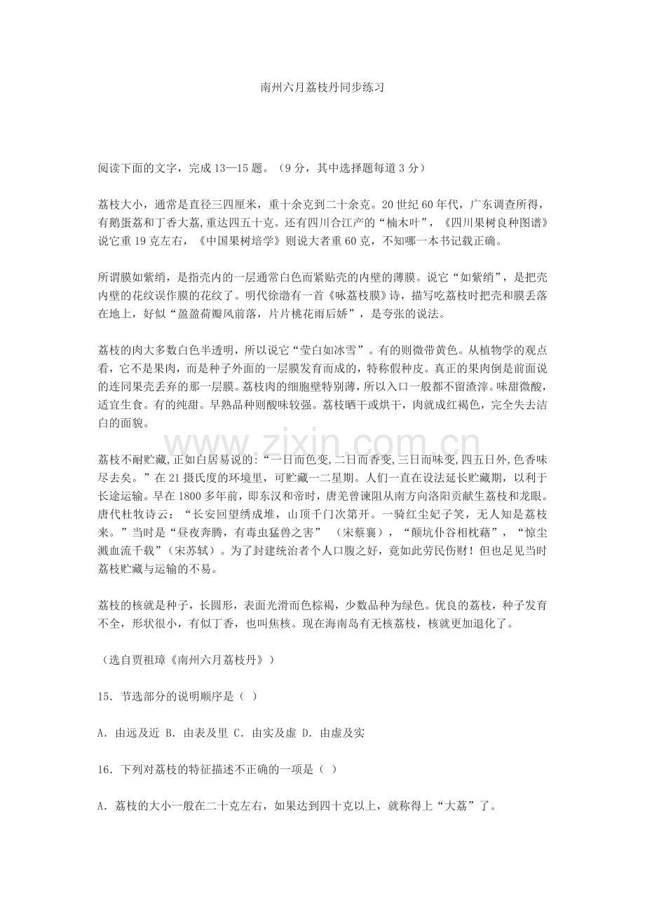 南州六月荔枝丹同步练习.docx_第1页