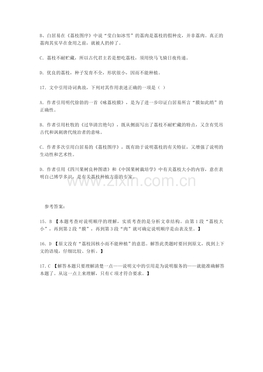 南州六月荔枝丹同步练习.docx_第2页