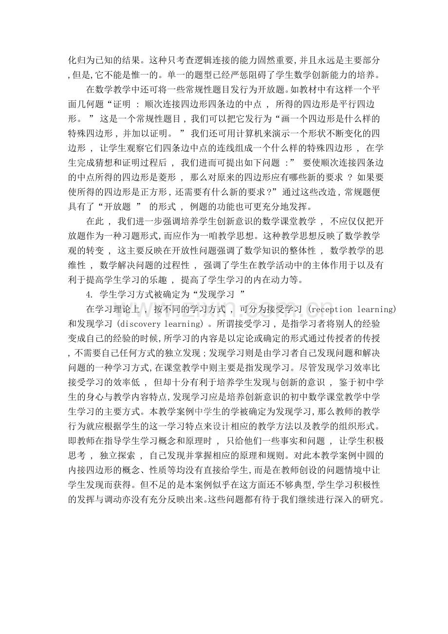 圆内接四边形教学案例.doc_第2页