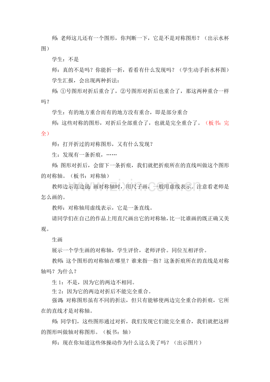 青岛版小学数学三年级下册《热闹的民俗节—轴对称图形》课堂实录.doc_第2页