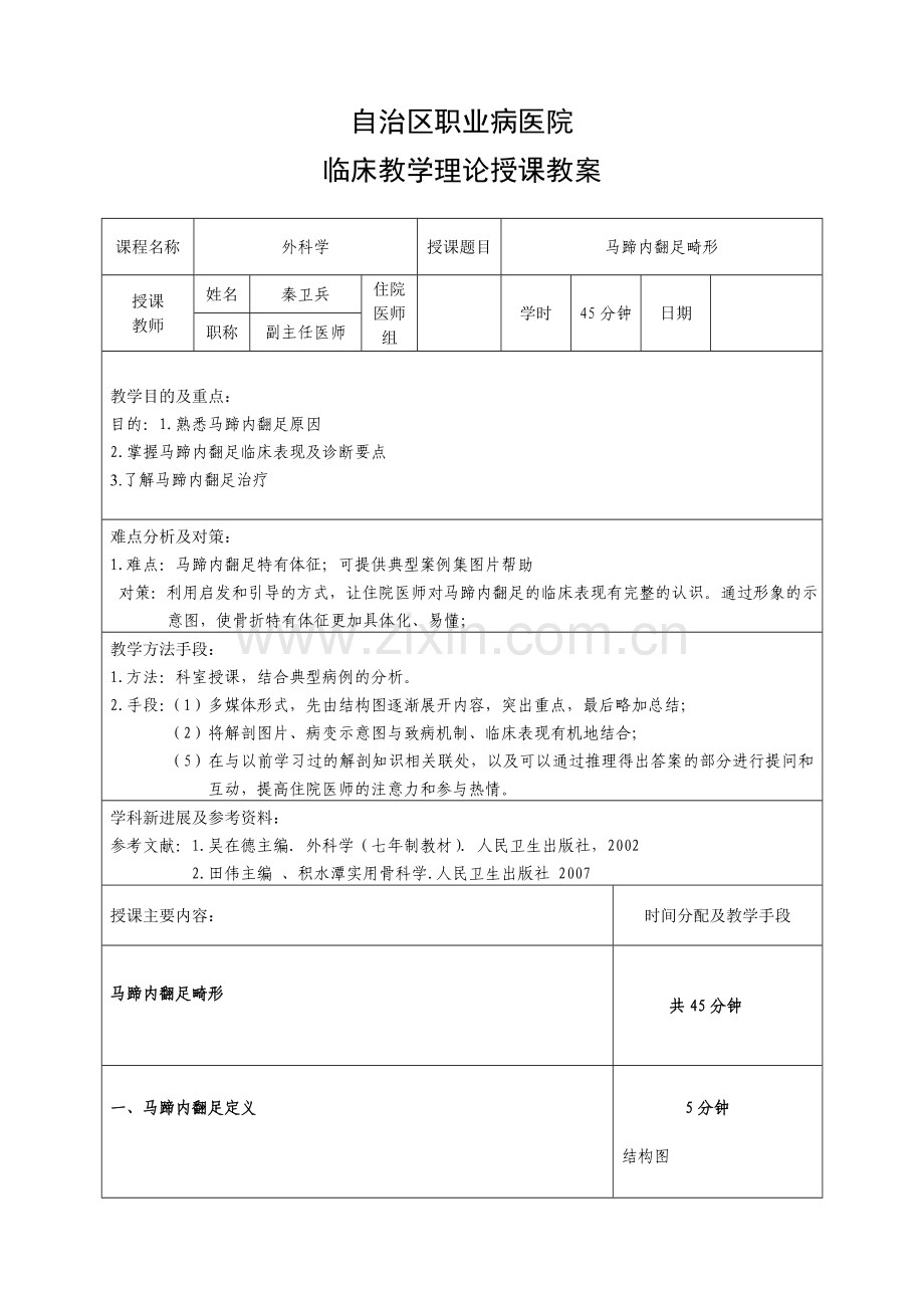 马蹄内翻足.doc_第1页