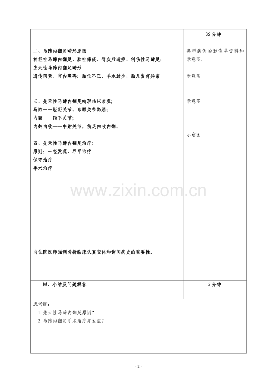 马蹄内翻足.doc_第2页