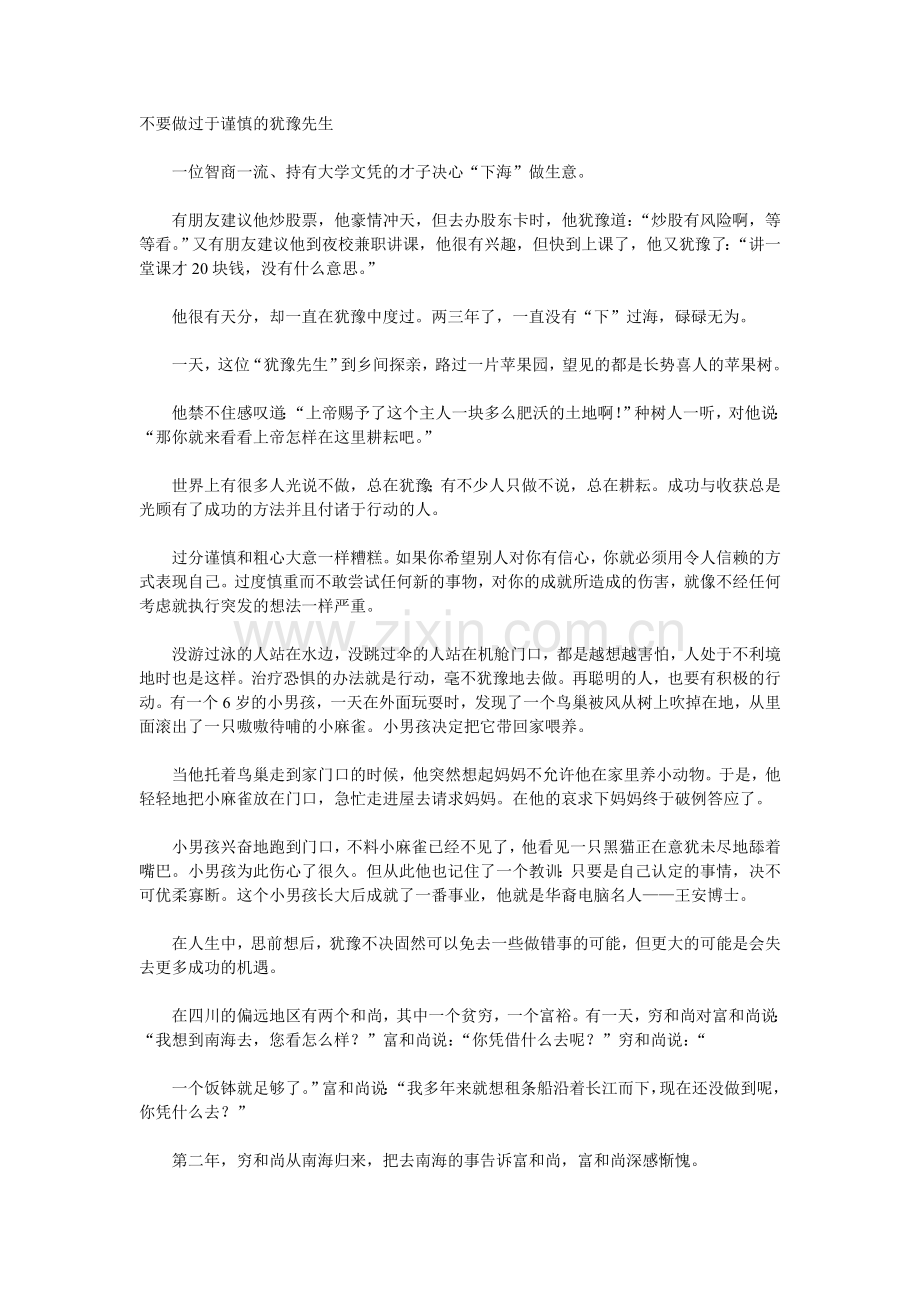 不要做过于谨慎的犹豫先生.doc_第1页
