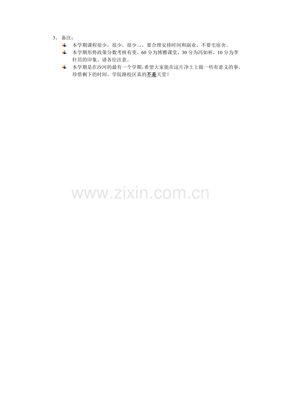 北航华罗庚班大二下学期计划.doc_第2页