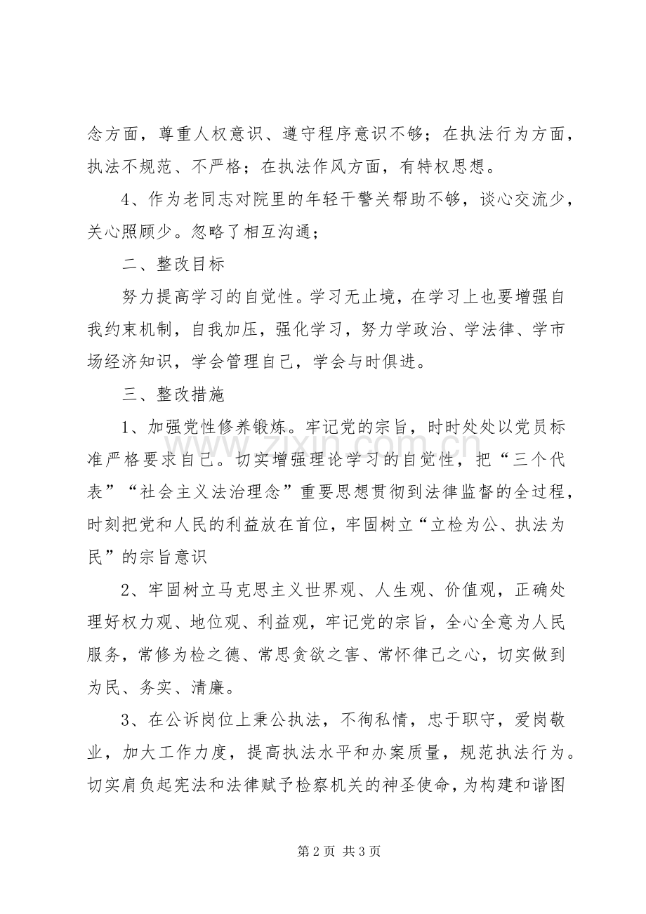社会主义法治理念教育自查材料.docx_第2页