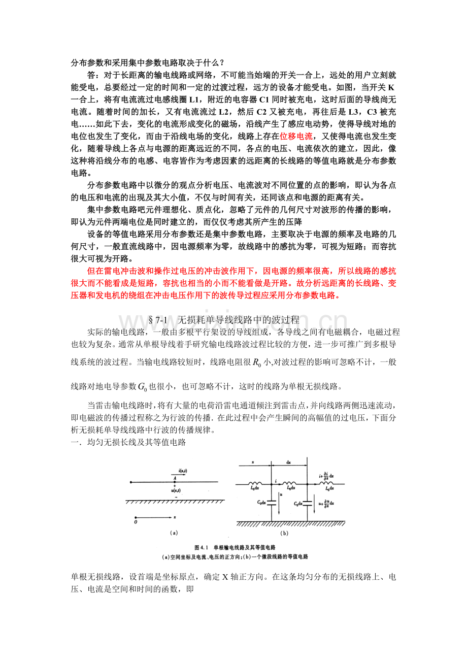 高电压第七章 线路及绕组中的波过程.doc_第2页