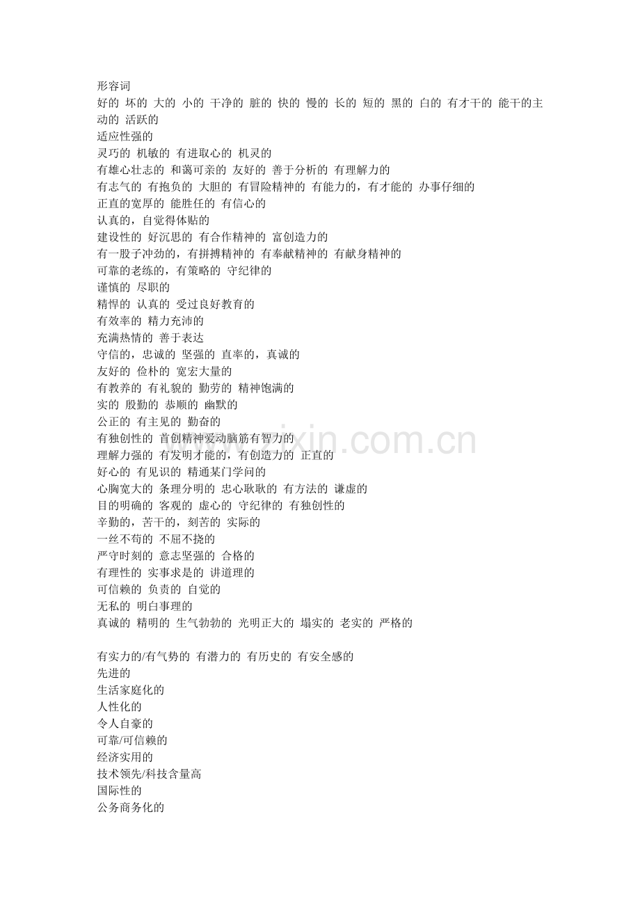 形容词集合-品牌产品延伸.doc_第1页