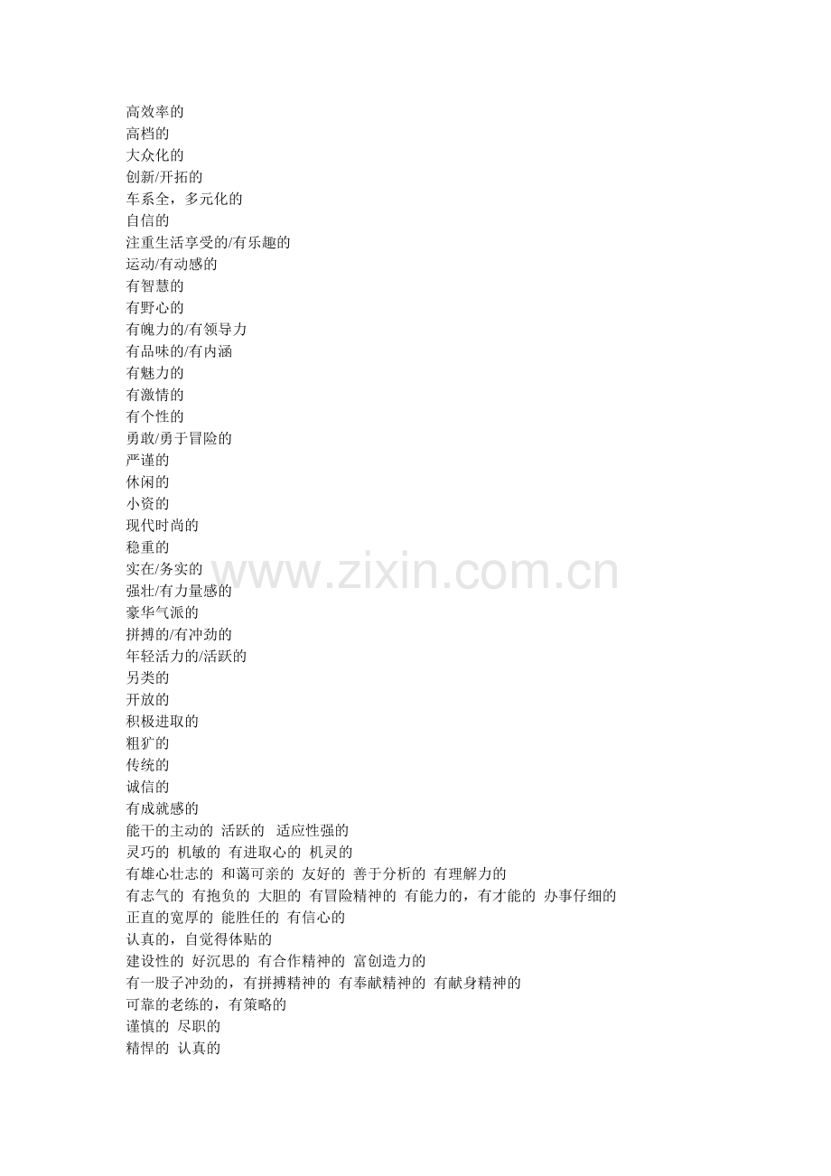 形容词集合-品牌产品延伸.doc_第2页