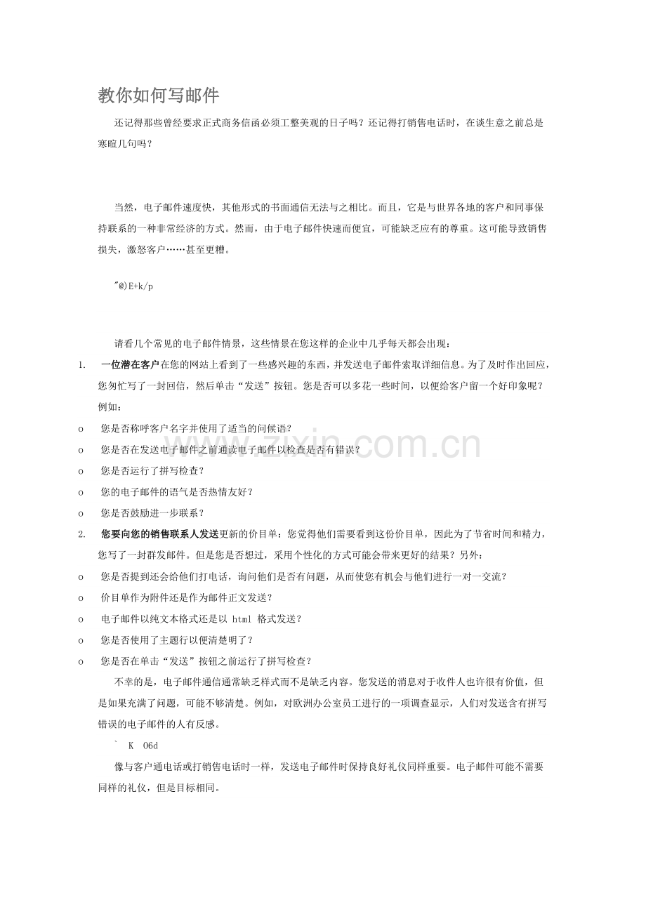 教你如何写邮件.doc_第1页