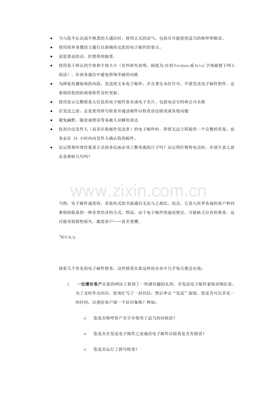 教你如何写邮件.doc_第2页