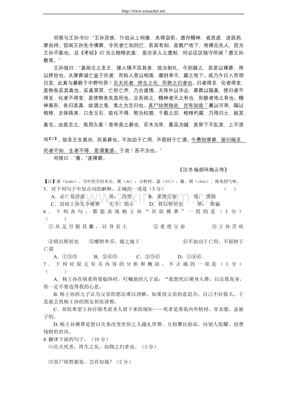 江苏省扬州中学语文试卷.doc_第2页