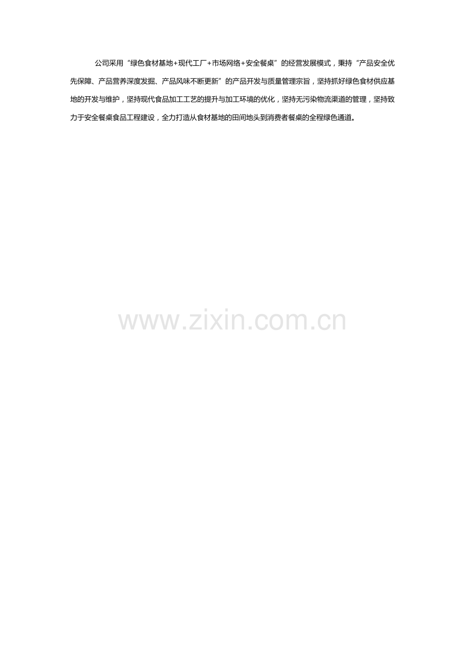 速冻调理食品可可螺肉.doc_第2页