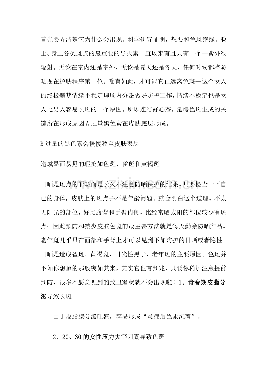 脸上长斑怎样调理.doc_第2页