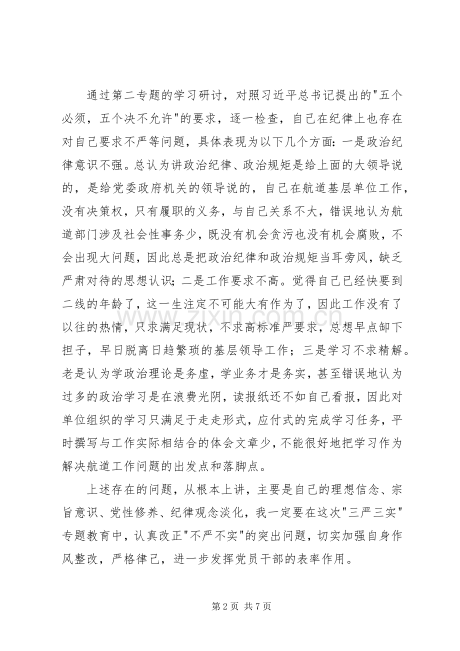 三严三实活动严以律已对照检查材料.docx_第2页